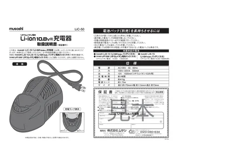 musashiムサシ LiC-50